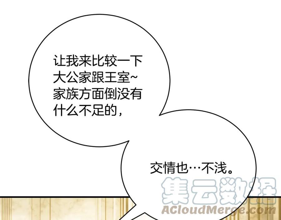 只想找爸爸全集漫画,第58话 王子护妻237图