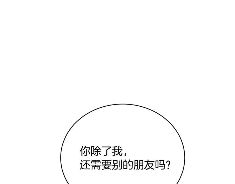 只想找爸爸全集漫画,第58话 王子护妻256图