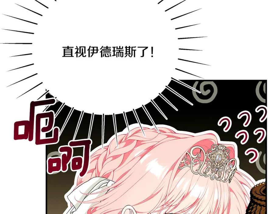 只想找爸爸全集漫画,第58话 王子护妻36图