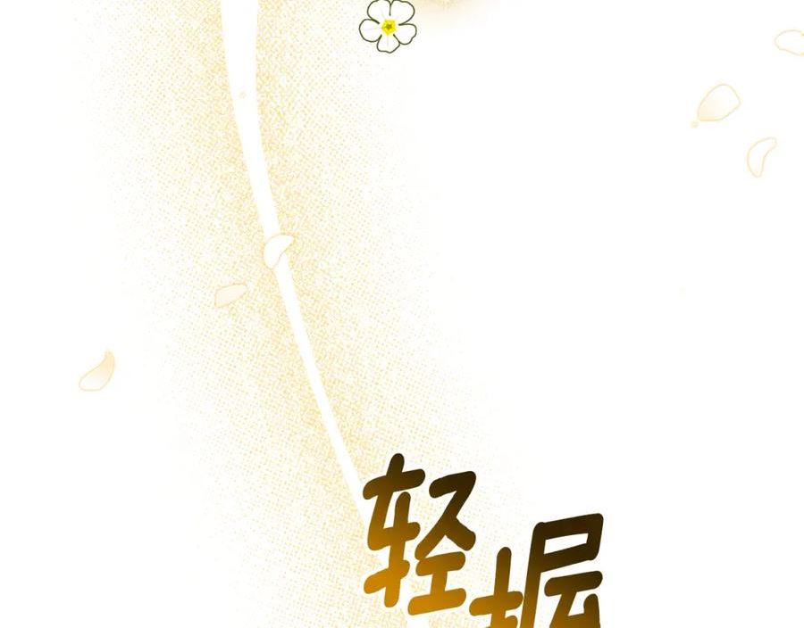 只想找爸爸全集漫画,第58话 王子护妻6图