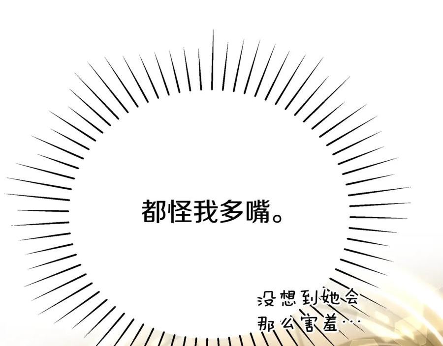 只想找爸爸全集漫画,第58话 王子护妻80图