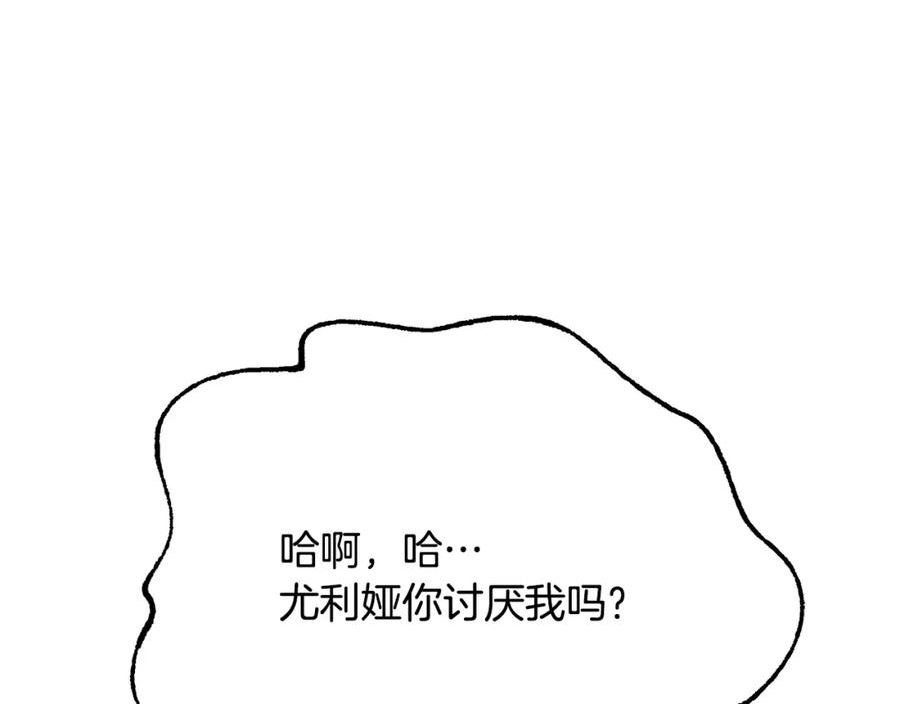 只想找爸爸漫画免费阅读漫画,第59话 王子吃醋192图