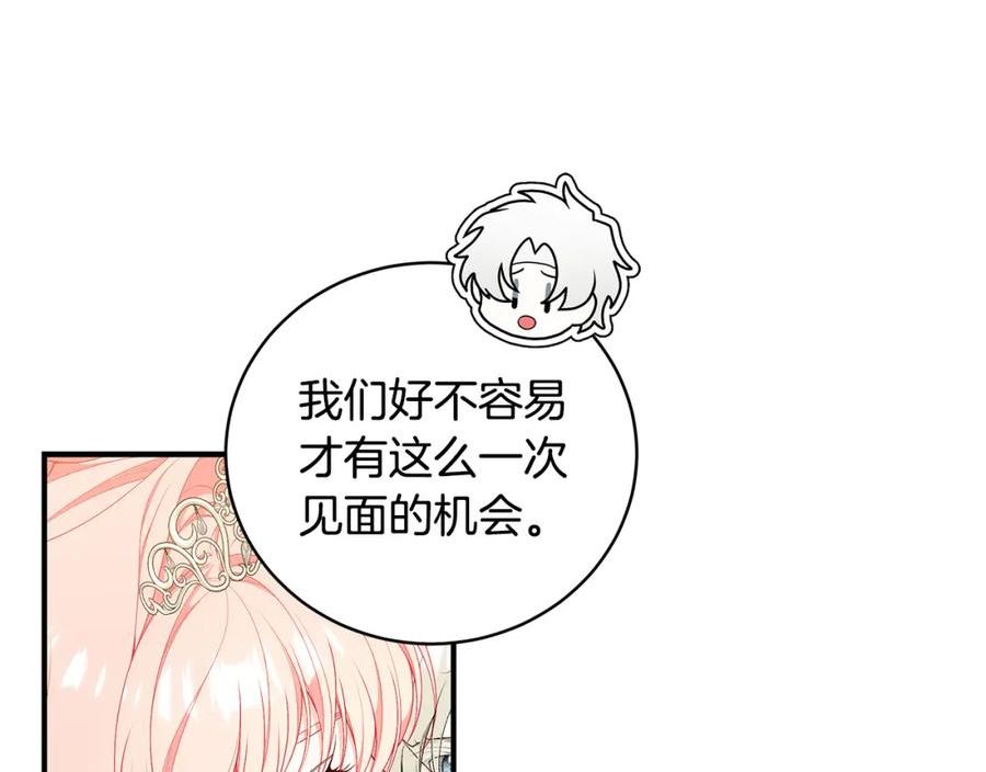 只想找爸爸漫画免费阅读漫画,第59话 王子吃醋94图