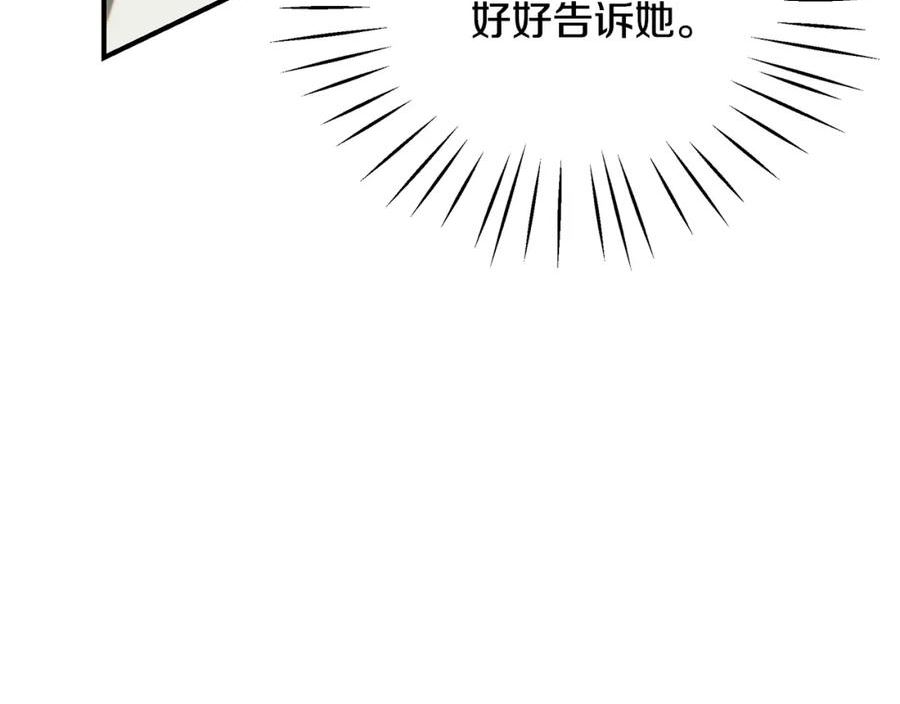 只想找爸爸漫画,第65话 下定决心表白了111图