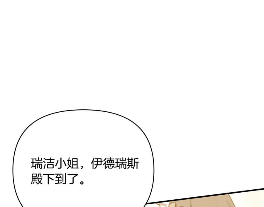 只想找爸爸漫画,第65话 下定决心表白了143图