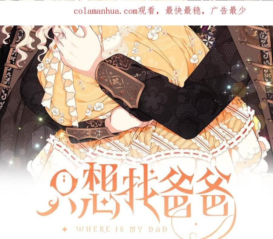 只想找爸爸漫画,第65话 下定决心表白了2图