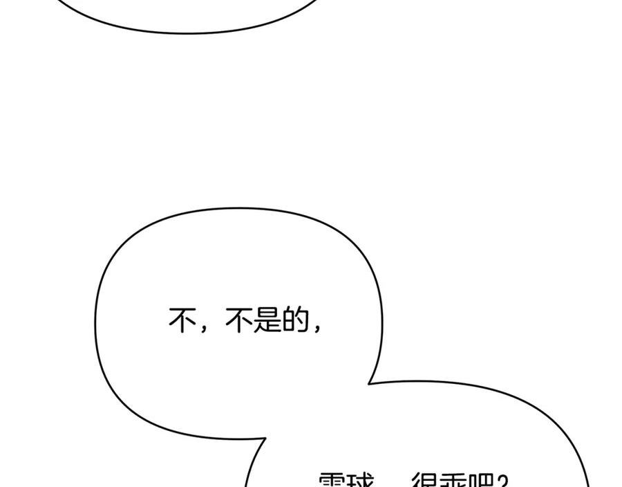 只想找爸爸漫画,第65话 下定决心表白了239图