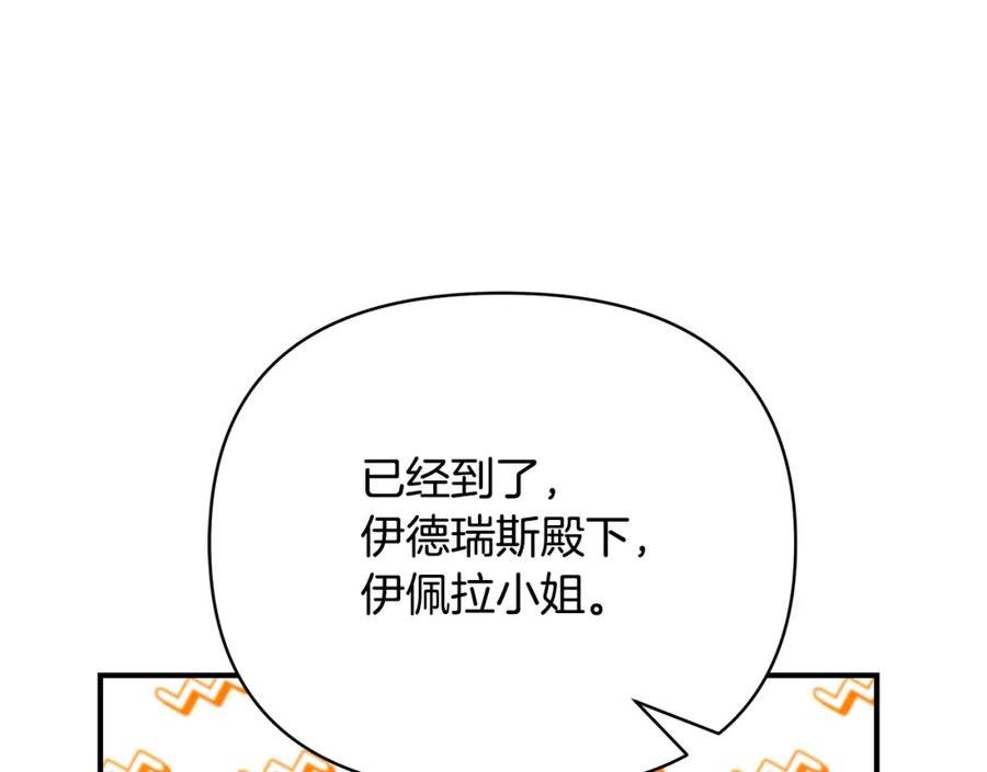 只想找爸爸漫画,第65话 下定决心表白了307图