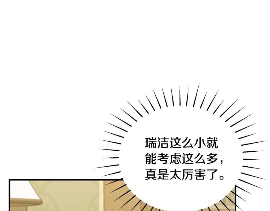 只想找爸爸漫画,第65话 下定决心表白了46图