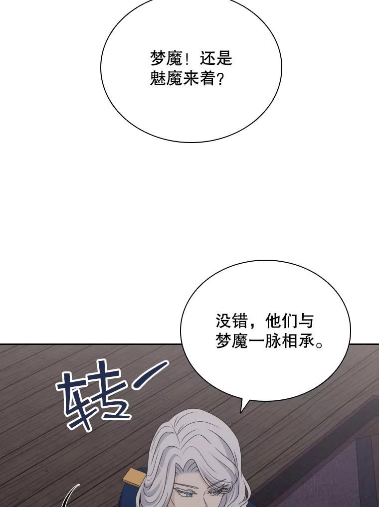 拉吉爱特之书漫画,55.魔王登场10图