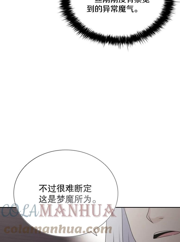 拉吉爱特之书漫画,55.魔王登场13图