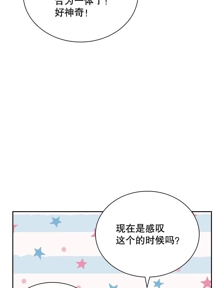 拉吉爱特之书漫画,55.魔王登场63图