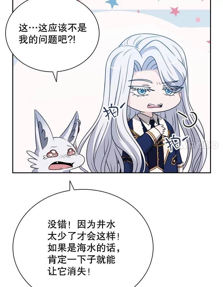 拉吉爱特之书漫画,55.魔王登场64图