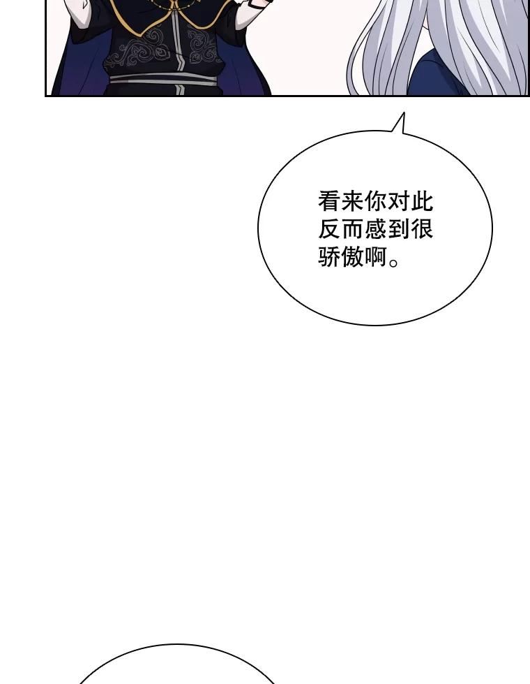 拉吉爱特之书漫画,55.魔王登场70图