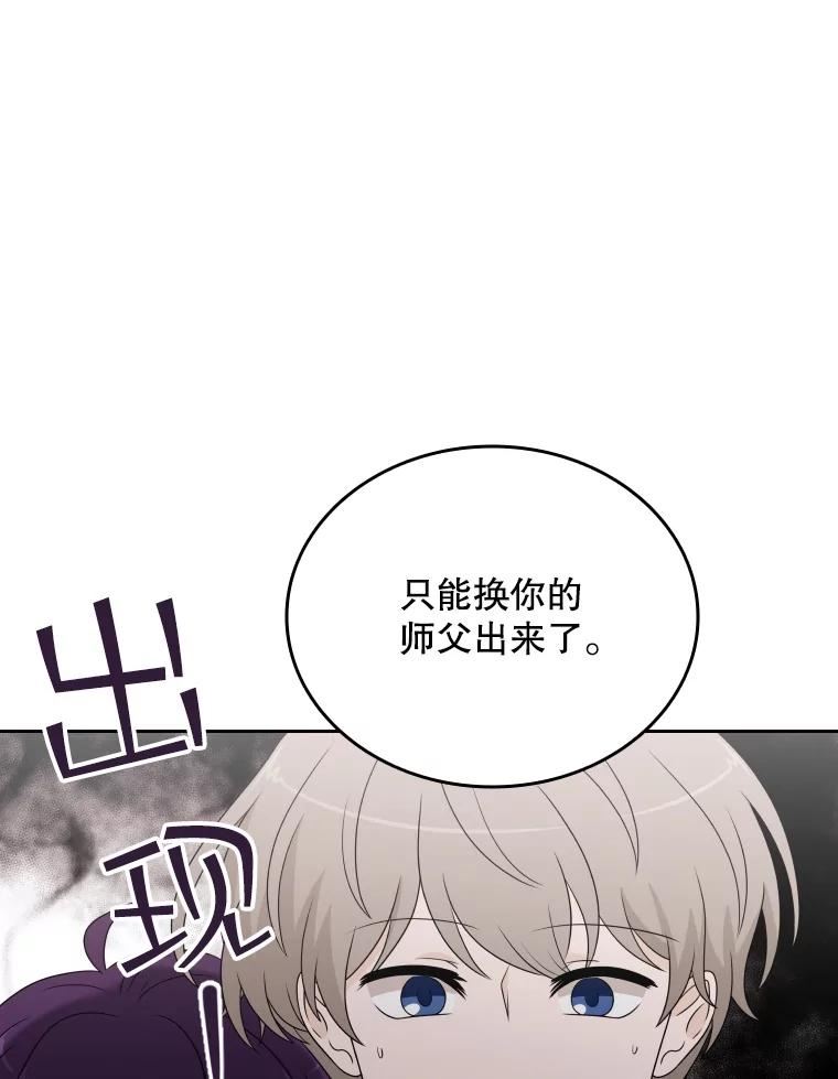 拉吉爱特之书漫画,55.魔王登场72图