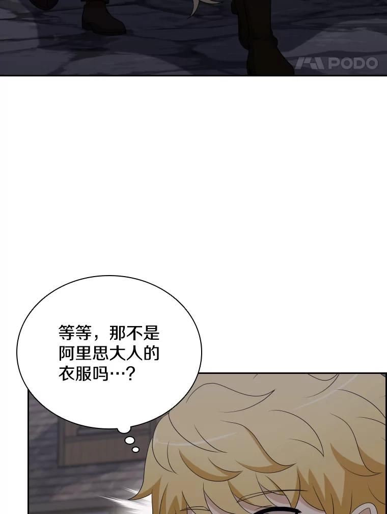 拉吉爱特之书漫画,55.魔王登场84图