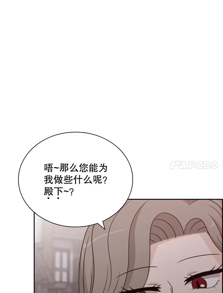 拉吉爱特之书漫画,55.魔王登场90图