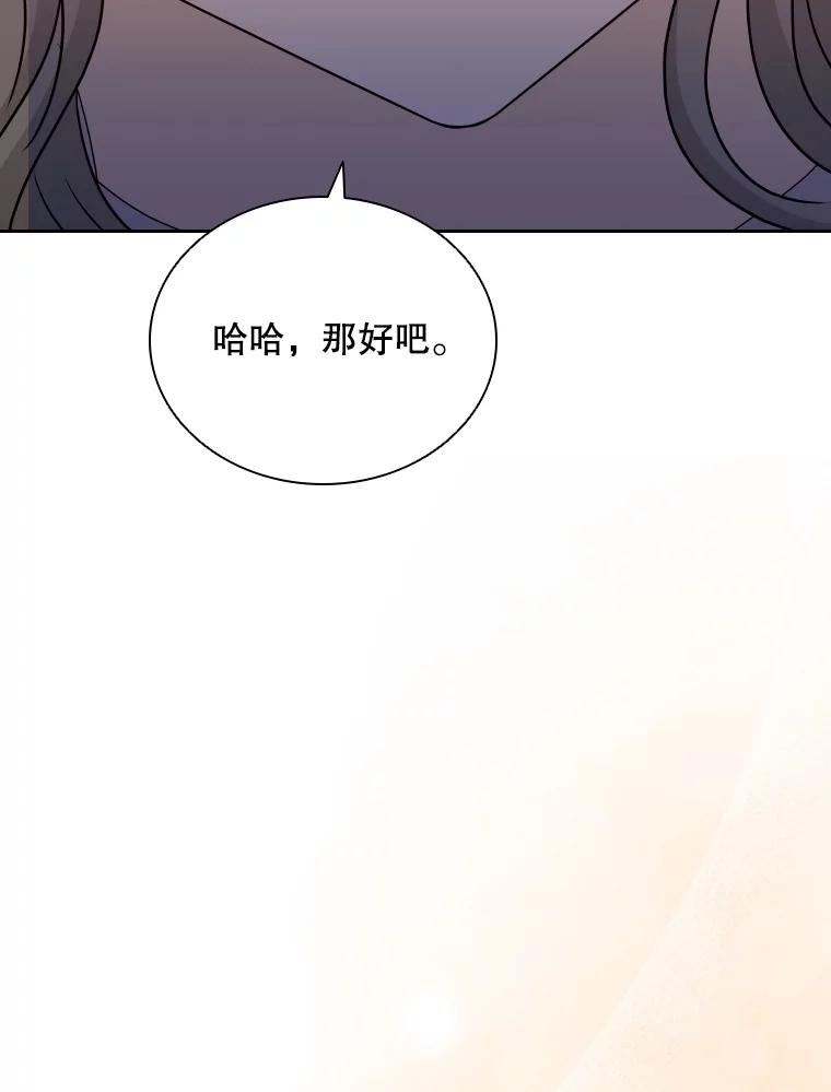 拉吉爱特之书漫画,55.魔王登场94图