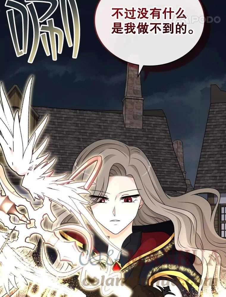 拉吉爱特之书漫画,55.魔王登场97图