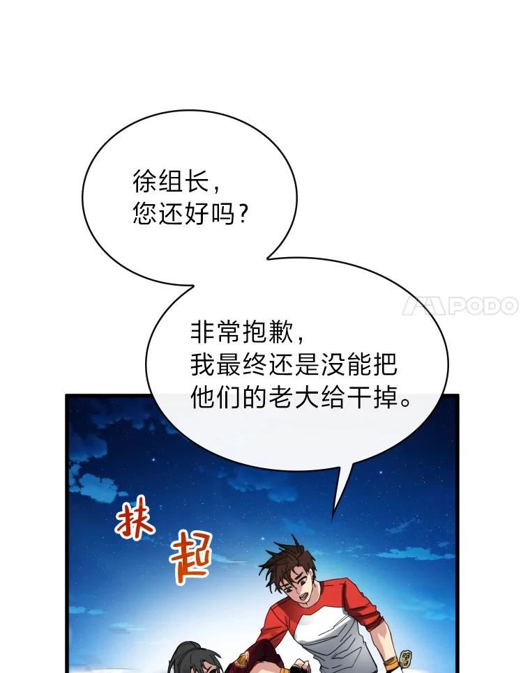 靠抽卡升级的顶级猎人小说漫画,36.游刃有余111图