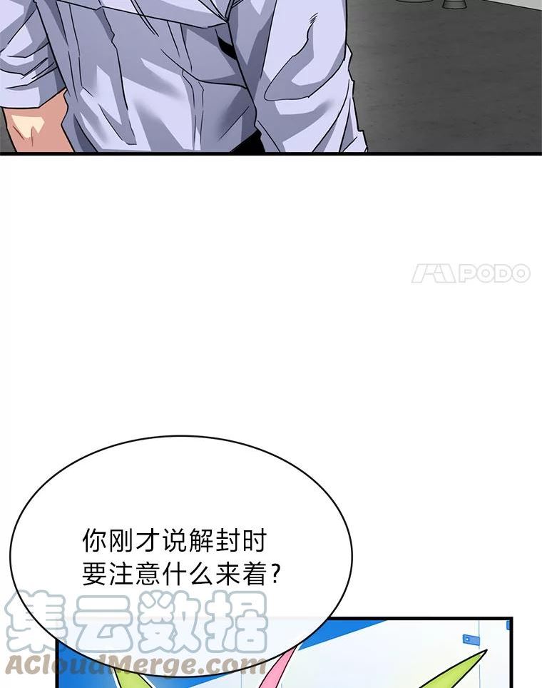 靠抽卡升级的顶级猎人在哪里看漫画,43.艾克西亚41图