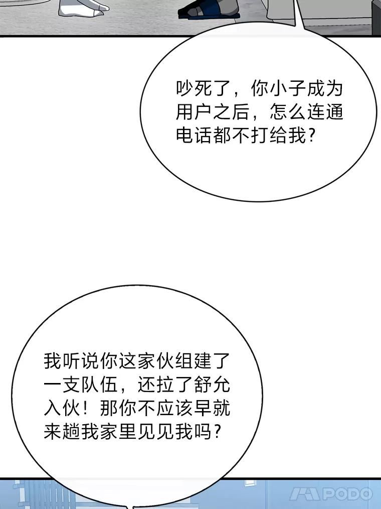 靠抽卡升级的顶级猎人在哪里看漫画,45.公园遇袭18图