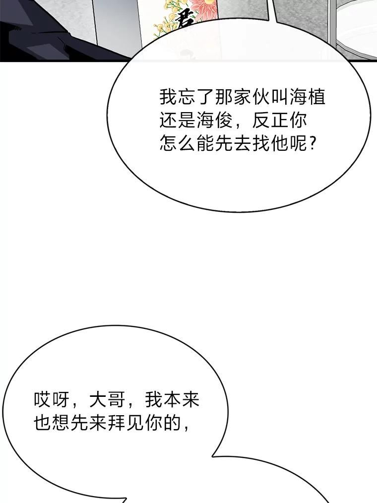 靠抽卡升级的顶级猎人在哪里看漫画,45.公园遇袭20图