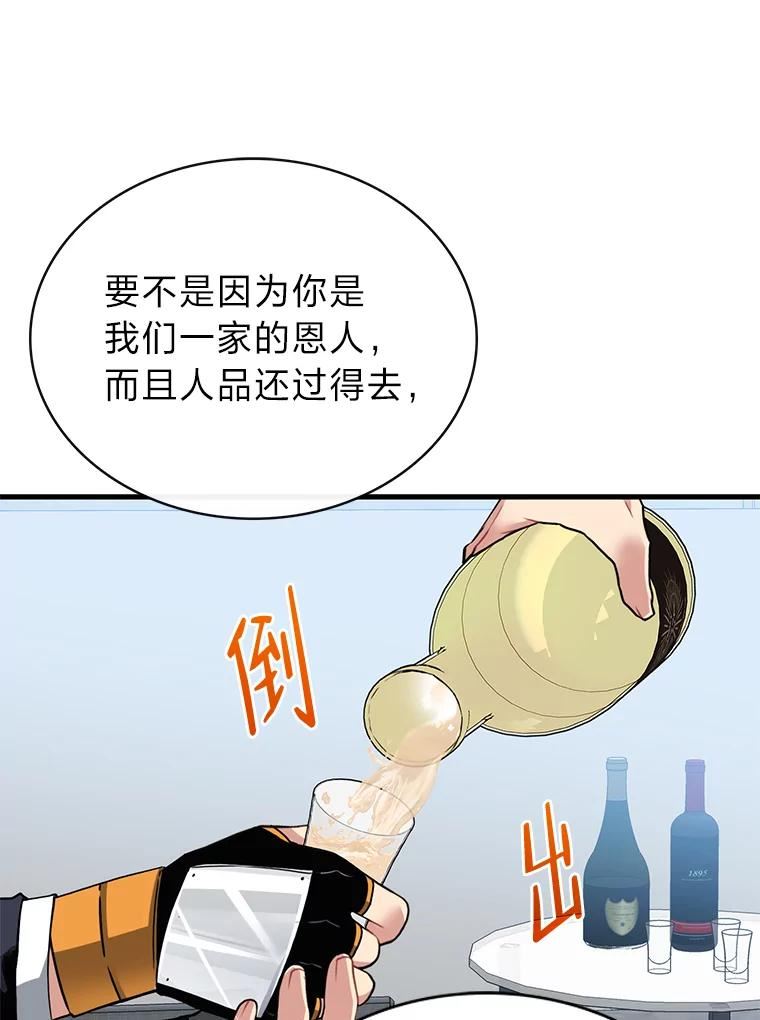 靠抽卡升级的顶级猎人在哪里看漫画,45.公园遇袭26图