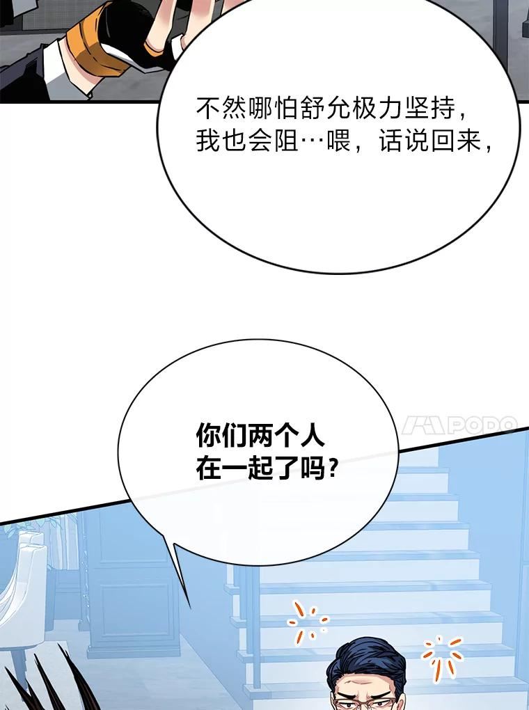 靠抽卡升级的顶级猎人在哪里看漫画,45.公园遇袭27图