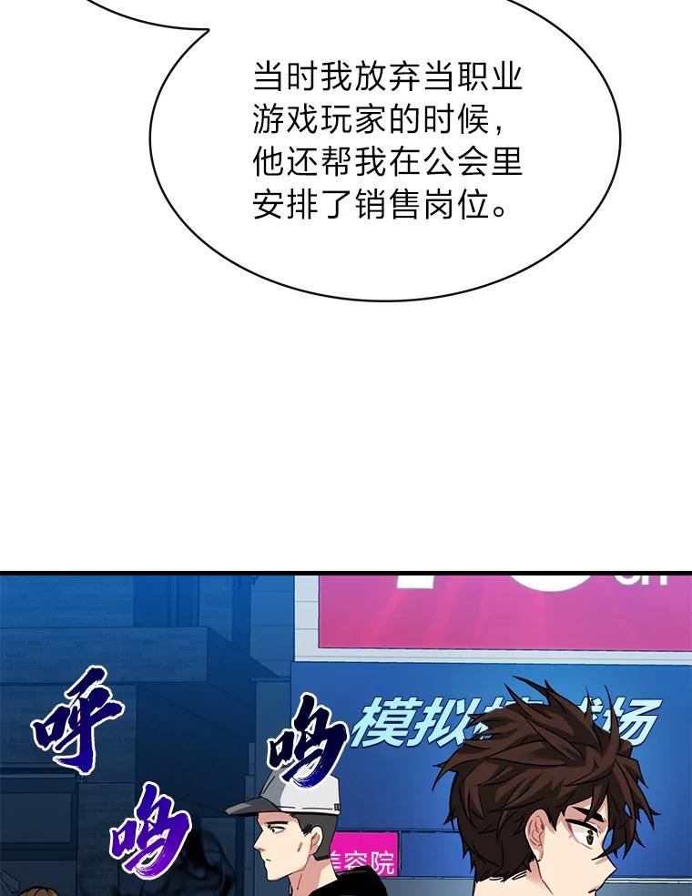 靠抽卡升级的顶级猎人在哪里看漫画,45.公园遇袭3图