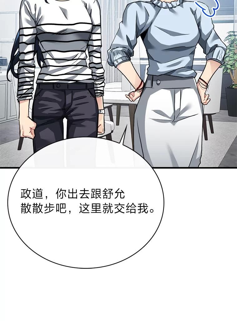 靠抽卡升级的顶级猎人在哪里看漫画,45.公园遇袭36图