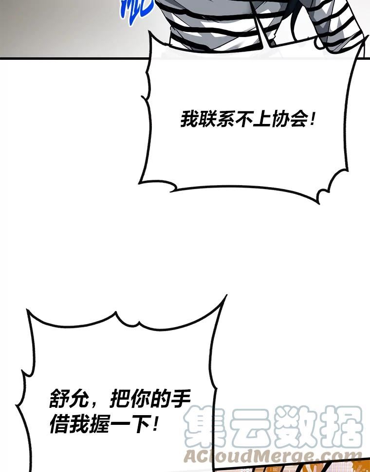 靠抽卡升级的顶级猎人在哪里看漫画,45.公园遇袭57图