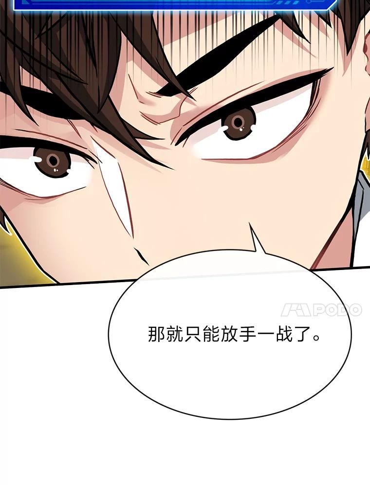 靠抽卡升级的顶级猎人在哪里看漫画,45.公园遇袭83图