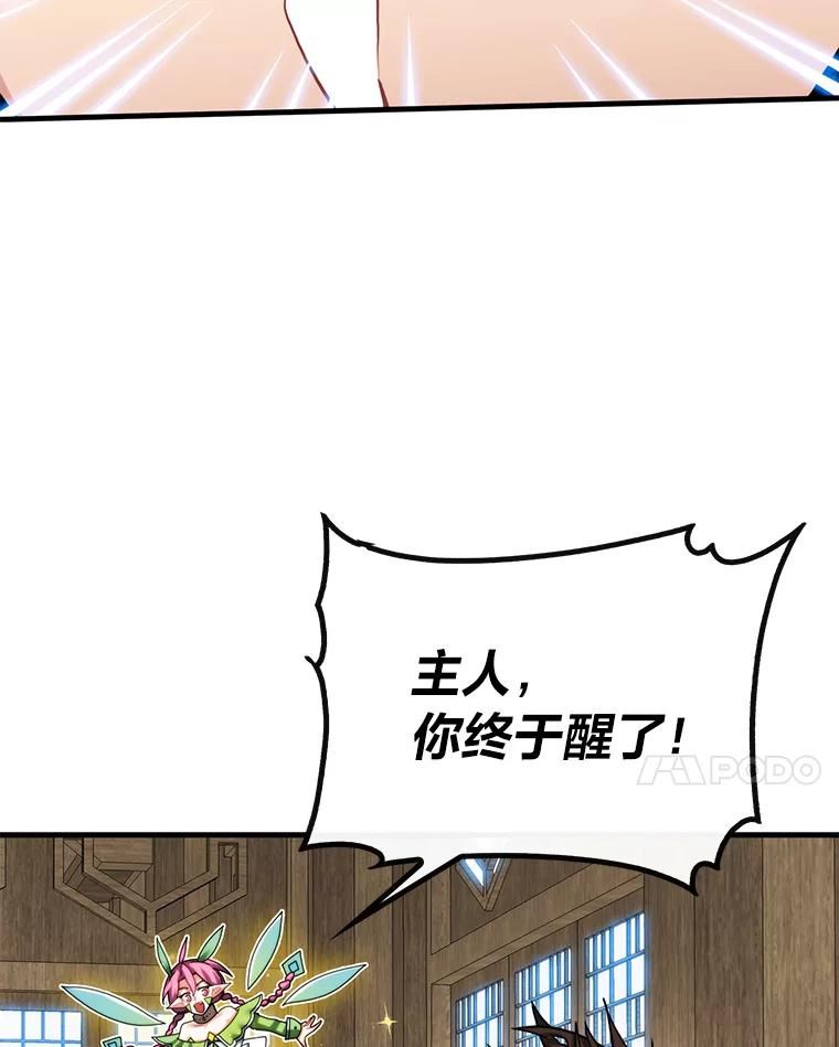 靠抽卡升级的顶级猎人在哪里看漫画,48.北斗家族50图