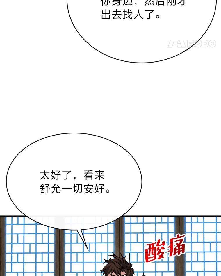 靠抽卡升级的顶级猎人在哪里看漫画,48.北斗家族54图