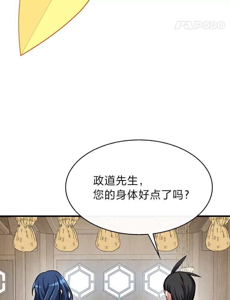 靠抽卡升级的顶级猎人在哪里看漫画,48.北斗家族64图