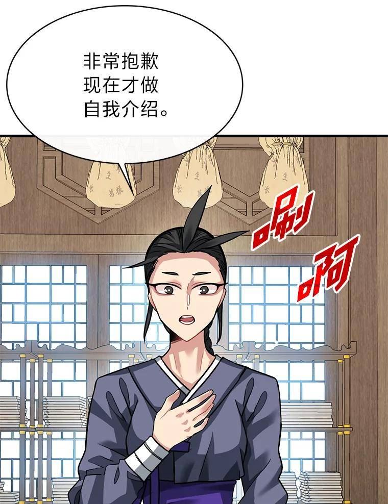 靠抽卡升级的顶级猎人在哪里看漫画,48.北斗家族66图