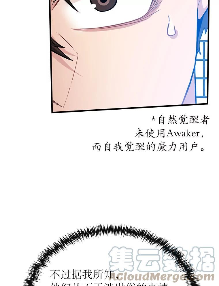 靠抽卡升级的顶级猎人在哪里看漫画,48.北斗家族69图