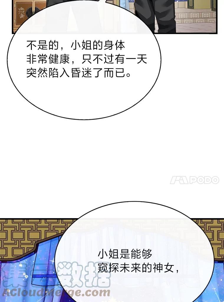 靠抽卡升级的顶级猎人在哪里看漫画,48.北斗家族93图