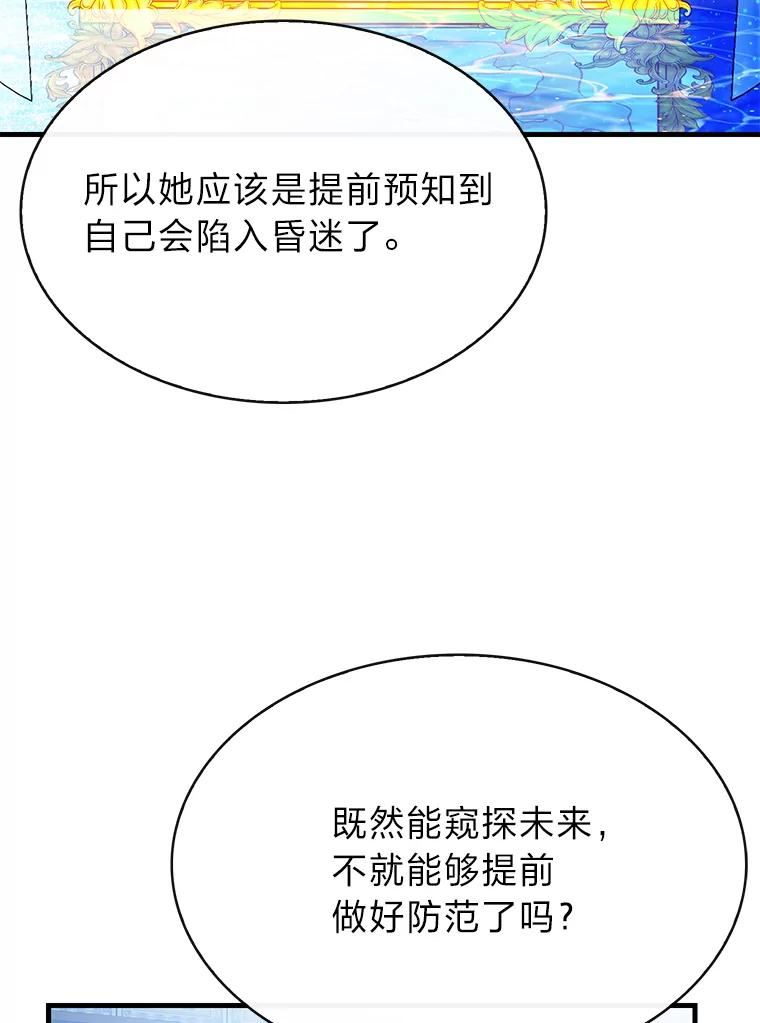 靠抽卡升级的顶级猎人在哪里看漫画,48.北斗家族95图