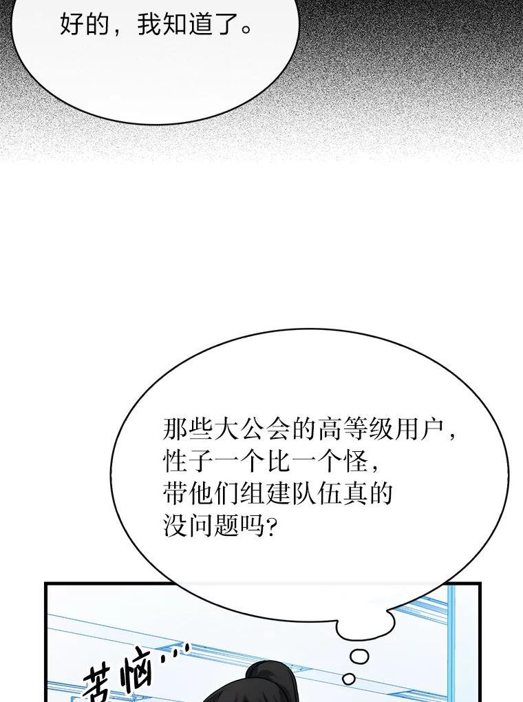 靠抽卡升级的顶级猎人更新到哪了漫画,49.全球危机103图