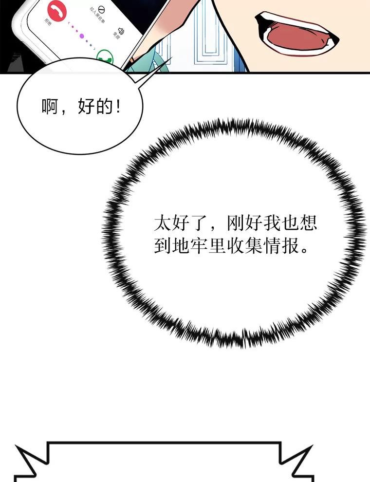 靠抽卡升级的顶级猎人更新到哪了漫画,49.全球危机108图