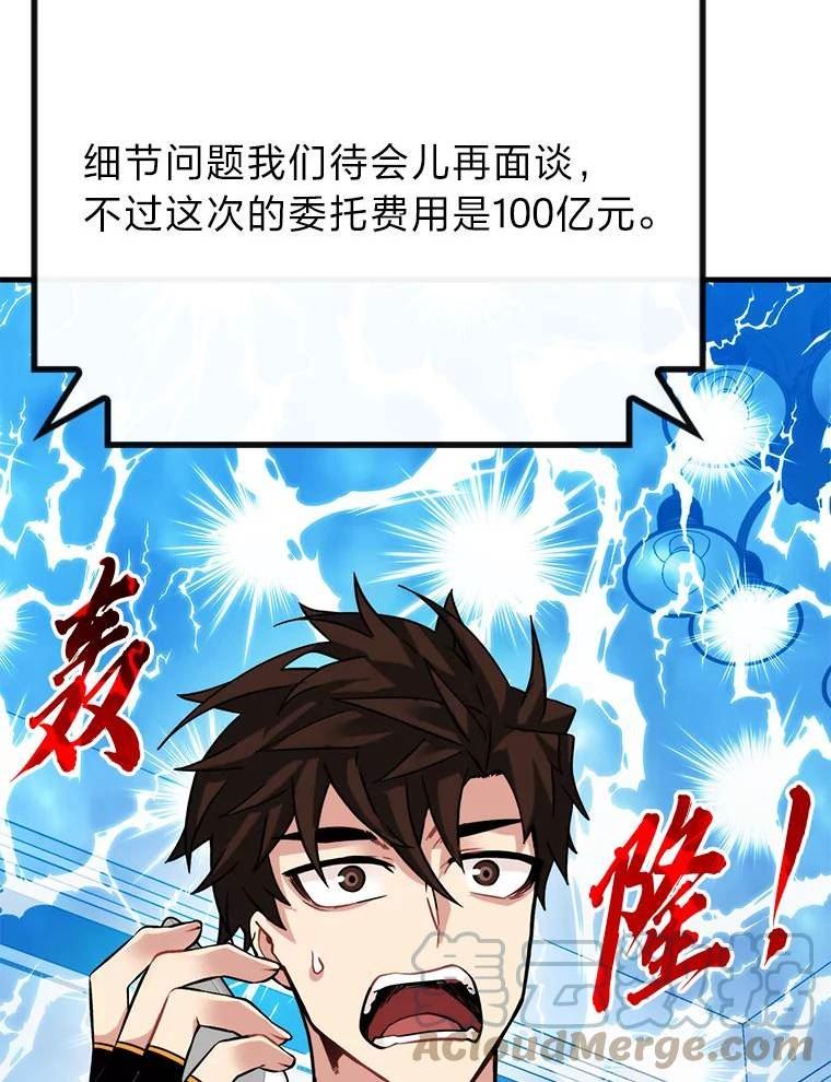 靠抽卡升级的顶级猎人更新到哪了漫画,49.全球危机109图