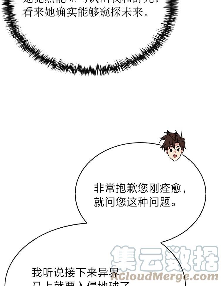 靠抽卡升级的顶级猎人更新到哪了漫画,49.全球危机25图