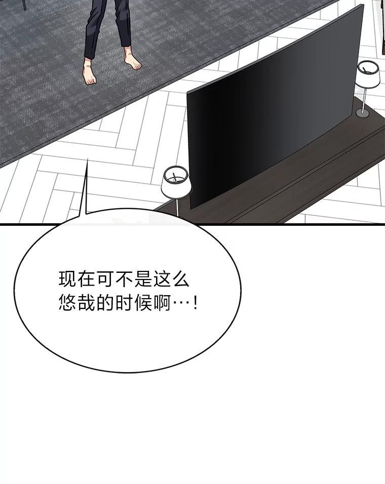 靠抽卡升级的顶级猎人更新到哪了漫画,49.全球危机43图