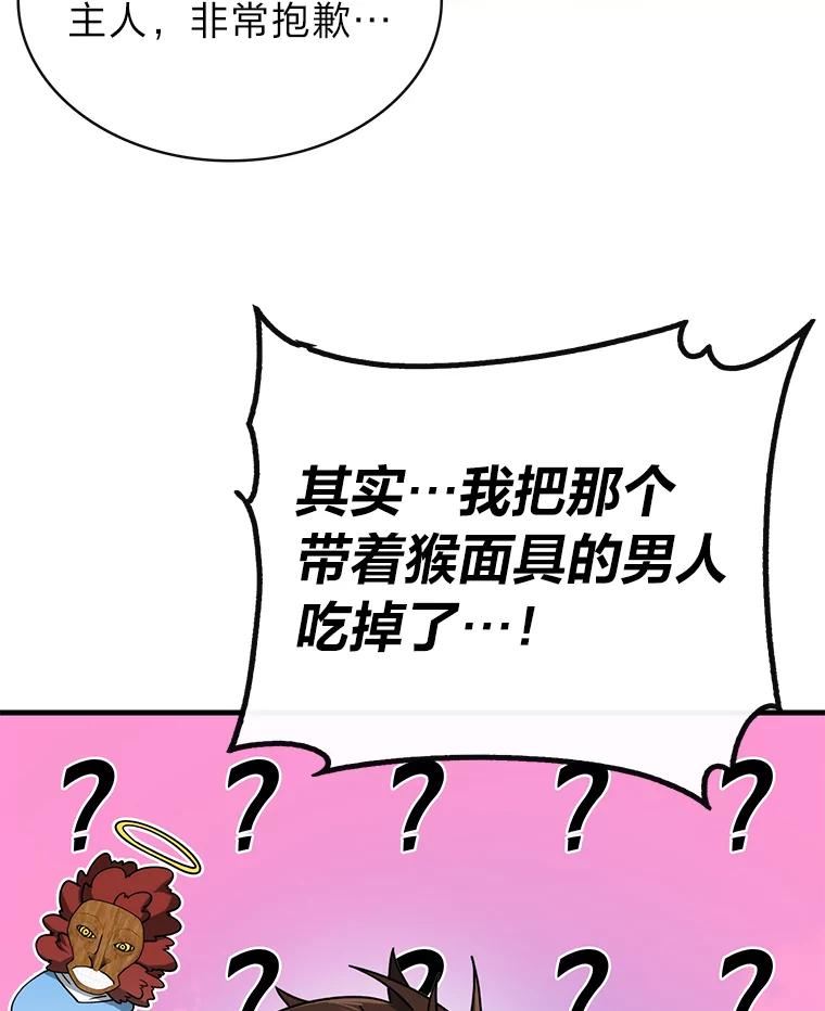 靠抽卡升级的顶级猎人在哪里看漫画,50.任务型地牢108图