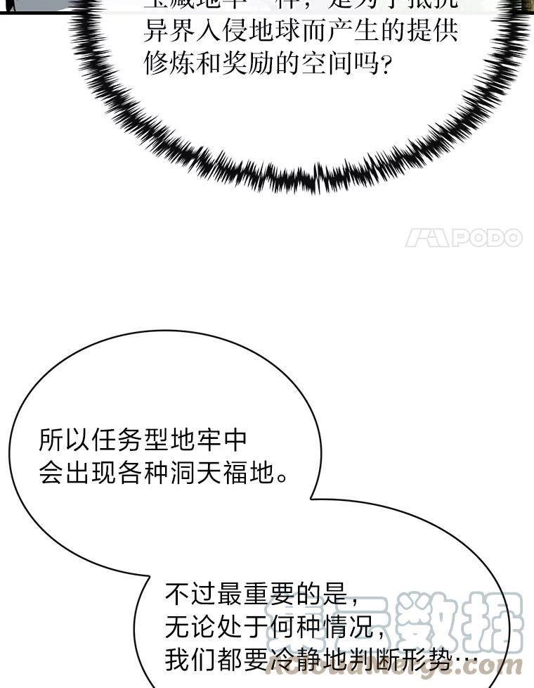 靠抽卡升级的顶级猎人在哪里看漫画,50.任务型地牢45图