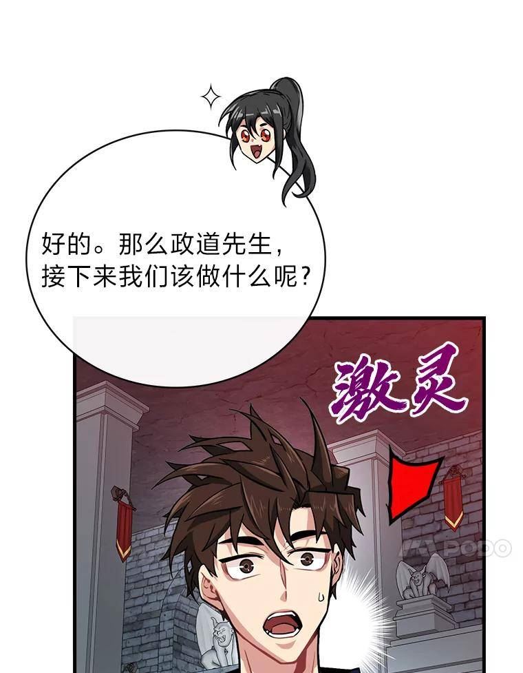 靠抽卡升级的顶级猎人在哪里看漫画,52.召唤赤兔马24图