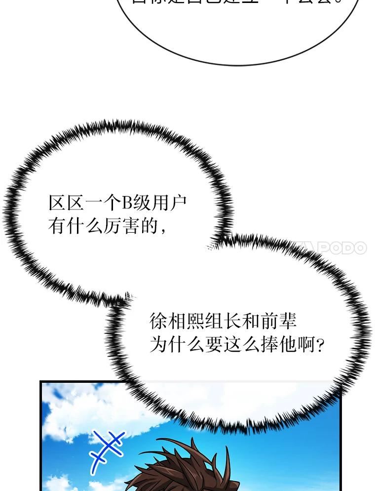 靠抽卡升级的顶级猎人在哪里看漫画,52.召唤赤兔马7图