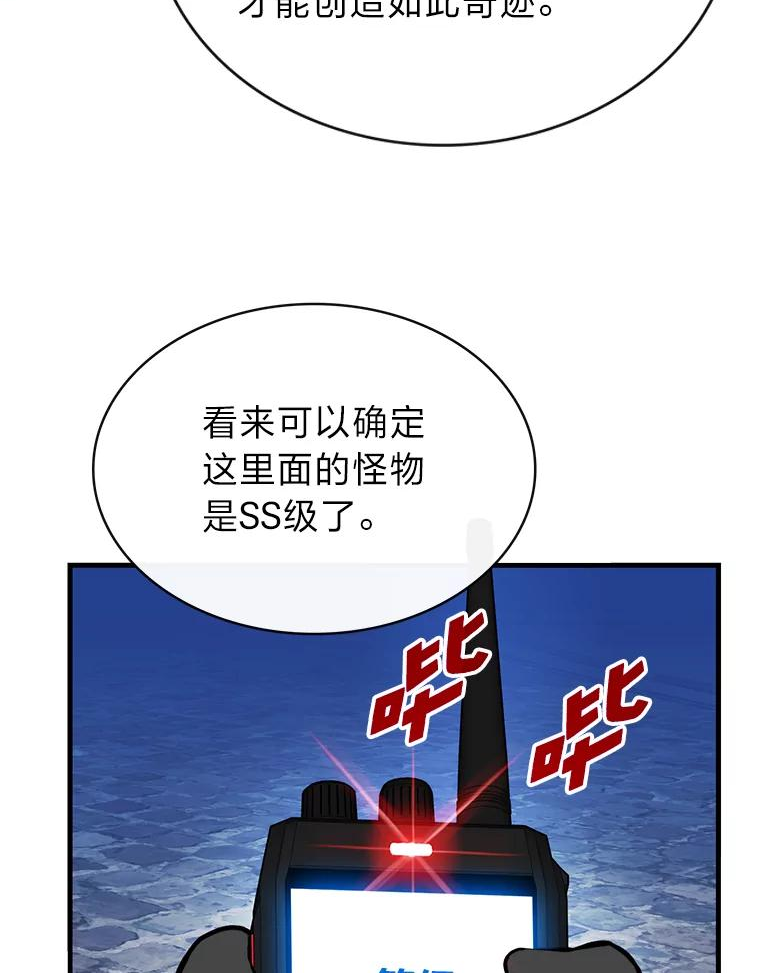 靠抽卡升级的顶级猎人在哪里看漫画,54.重身幽灵108图